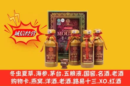 芜湖市镜湖回收50年茅台酒