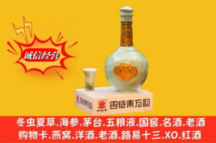 芜湖市镜湖求购回收四特酒