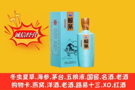 芜湖市镜湖回收赖茅