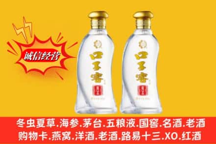芜湖市镜湖回收口子窖