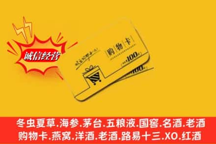 芜湖市镜湖回收购物卡