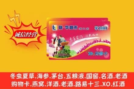 芜湖市镜湖回收商超卡