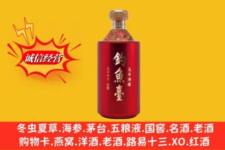 芜湖市镜湖名酒回收钓鱼台酒.jpg